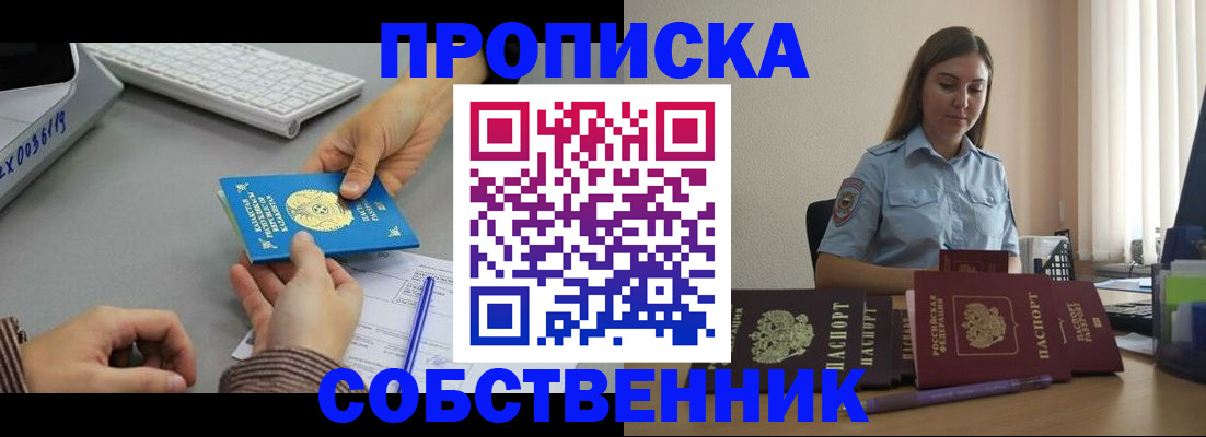 временная регистрация в квартире в Хвалынске